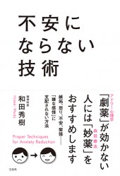 不安にならない技術