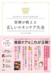 BEAUTY DICTIONARY