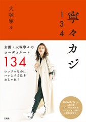 寧々カジ134