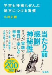 宇宙も神様もぜんぶ味方につける習慣