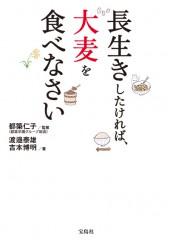 長生きしたければ、大麦を食べなさい