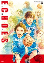 このマンガがすごい! comics ECHOES