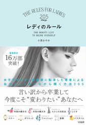レディのルール