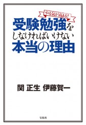 やる気が高まる！ 受験勉強をしなければいけない本当の理由