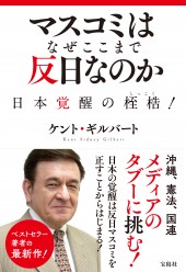 マスコミはなぜここまで反日なのか