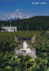 岩合光昭 猫手帳 2018