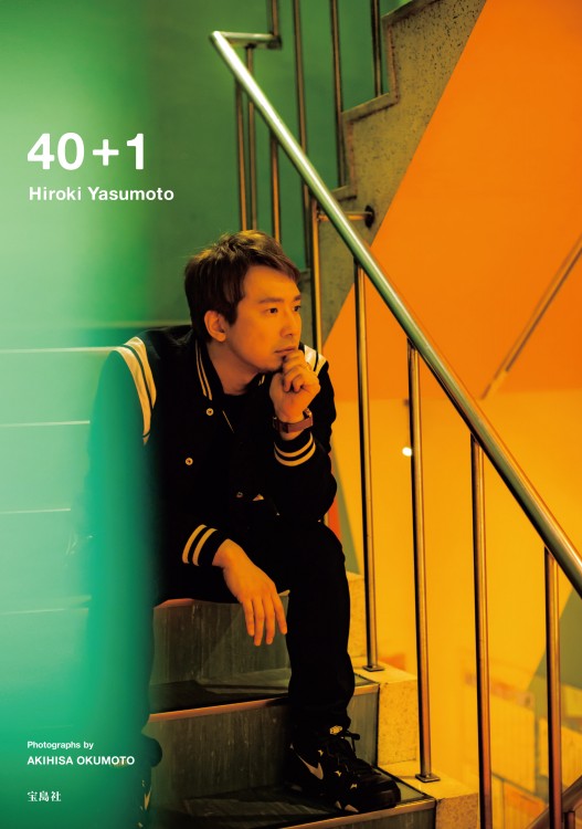 安元洋貴 1stフォトブック　40＋1