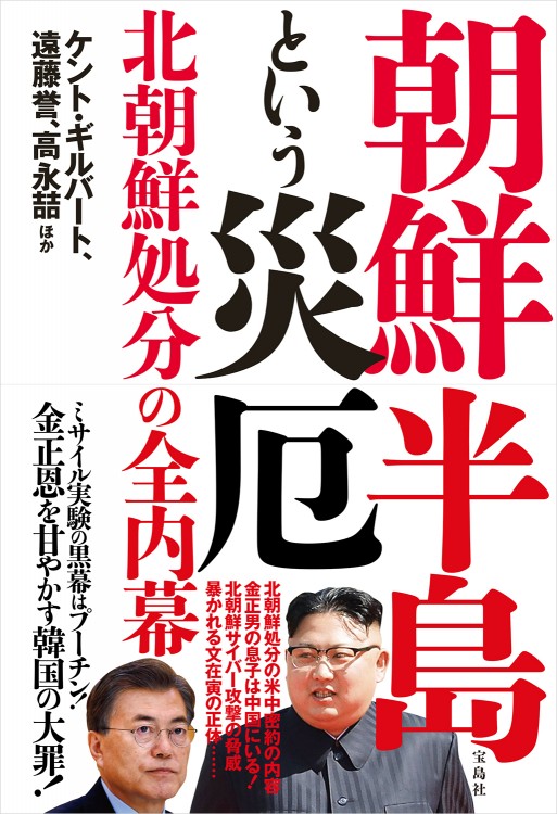 朝鮮半島という災厄