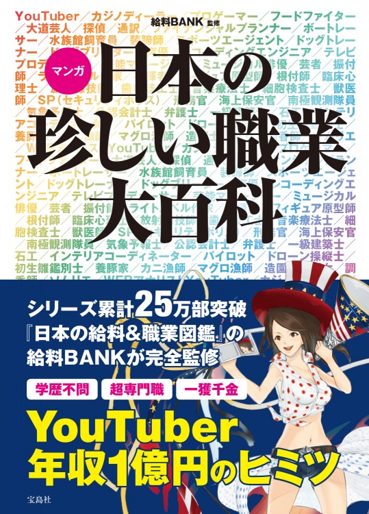 マンガ　日本の珍しい職業大百科