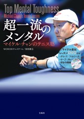 超一流のメンタル