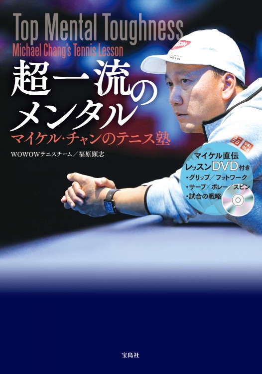 超一流のメンタル