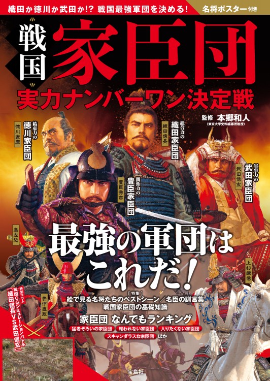 戦国家臣団 実力ナンバーワン決定戦