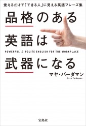 品格のある英語は武器になる