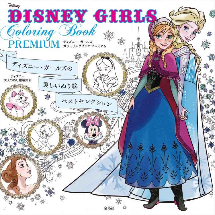 DISNEY GIRLS Coloring Book PREMIUM