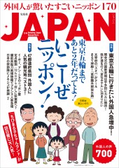 JAPAN 東京五輪まであと2年だってよ! いこーぜニッポン!