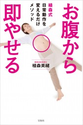 お腹から即やせる