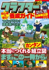 初心者でも安心! クラフター養成ガイド