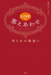 LINEの答えあわせ
