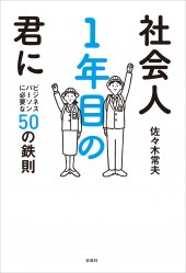 社会人1年目の君に