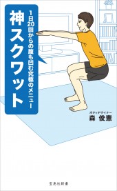 神スクワット