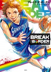 このマンガがすごい！ comics　BREAK THE BORDER rebirth of ECHOES