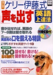 別冊宝島666　ケリー伊藤式「声を出す」英語上達法
