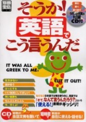 別冊宝島712　そうか！ 英語でこう言うんだ