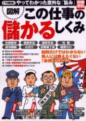 別冊宝島727　図解 この仕事の儲かるしくみ