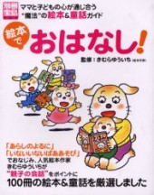 別冊宝島766　絵本でおはなし！