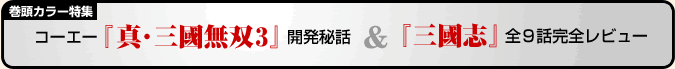 別冊宝島772　僕たちの好きな三国志　新解釈でよみがえる「登場人物95人」と「19の時代」