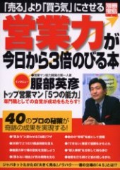 別冊宝島781　営業力が今日から3倍のびる本