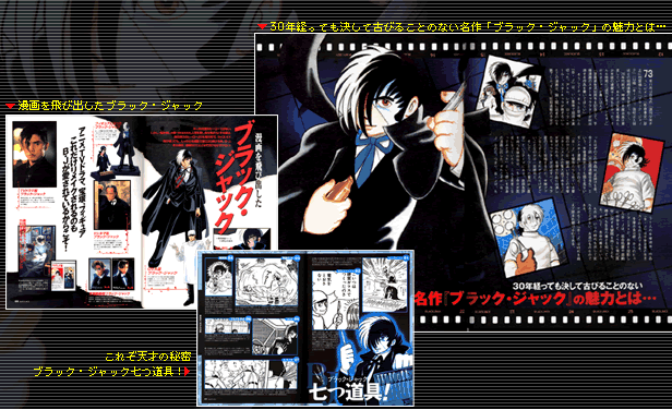 別冊宝島794　ブラック・ジャック完全読本