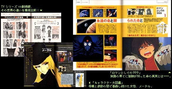 別冊宝島827　銀河鉄道999 PERFECT BOOK PART2