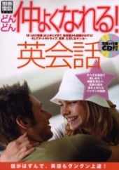 別冊宝島835　どんどん仲よくなれる！ 英会話