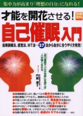 別冊宝島864 才能を開花させる! 自己催眠入門