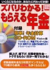別冊宝島932　ズバリわかる！ もらえる年金