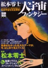 別冊宝島982　松本零士 大宇宙ファンタジー