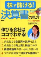 別冊宝島　株で儲ける！ 決算書の見方
