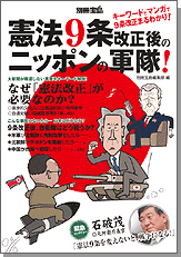 別冊宝島　憲法9条改正後のニッポンの軍隊！