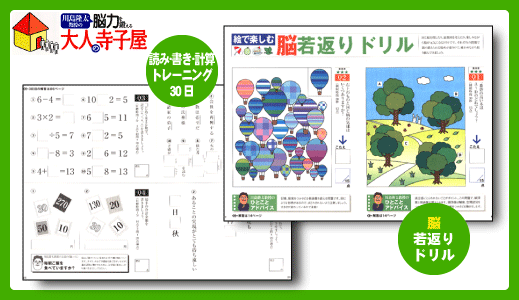 別冊宝島　川島隆太教授の脳力を鍛える大人の寺子屋　Ｖｏｌ．２