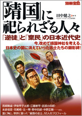 別冊宝島　「靖国」に祀られざる人々