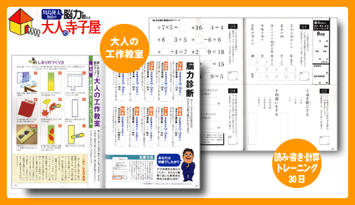 別冊宝島　川島隆太教授の脳力を鍛える大人の寺子屋　Vol.4
