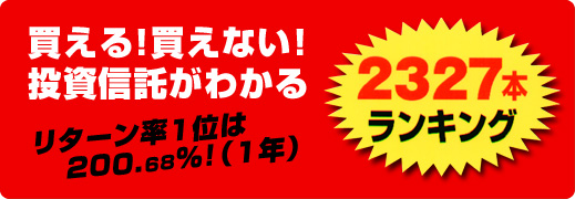 別冊宝島　最強の「投信」ランキング 2008年版
