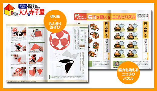 別冊宝島　川島隆太教授の脳力を鍛える大人の寺子屋　Vol.6