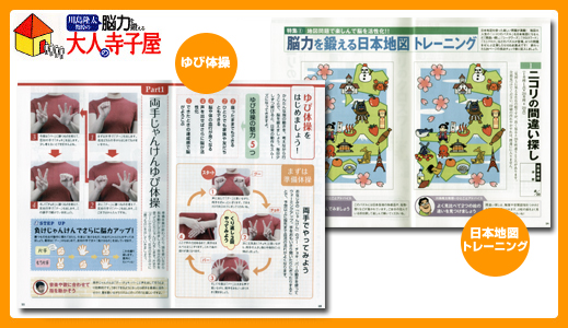 別冊宝島　川島隆太教授の脳力を鍛える大人の寺子屋　Vol.7