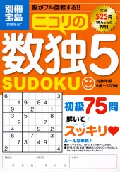 ニコリの数独5