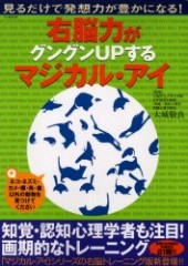 右脳力がグングンＵＰするマジカル・アイ