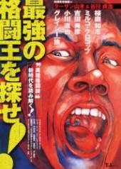 最強の格闘王を探せ！“異種格闘技”新時代を読み解く！