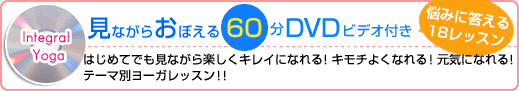 見ながらおぼえる60分DVDビデオ付き