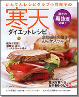 寒天ダイエットレシピ